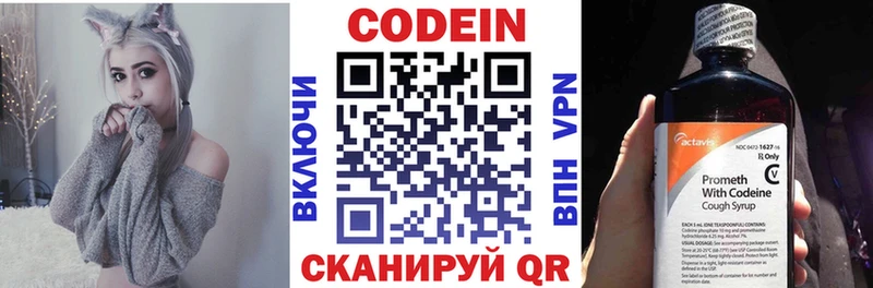 Codein напиток Lean (лин)  Новоржев 